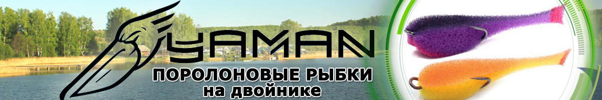 Поролоновая приманка Yaman на двойнике 125мм