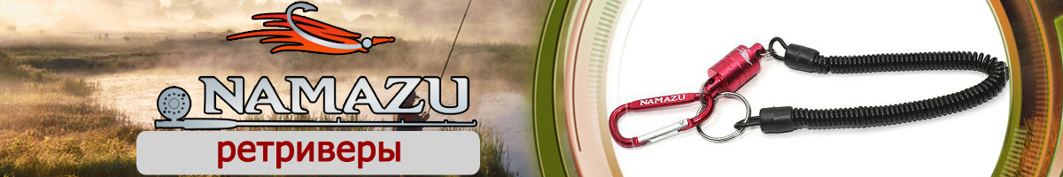 Namazu Magnet Lock Ретривер магнитный