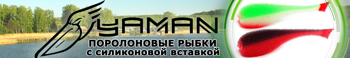 Поролоновая приманка Yaman с силиконовой вставкой 90мм