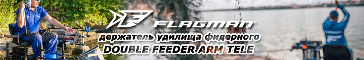 Flagman Double Feeder Arm Tele (TH066)