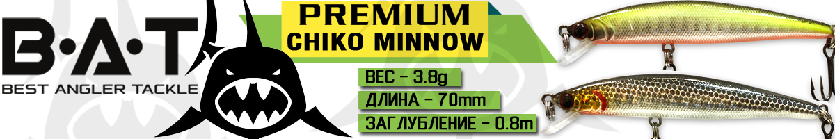 BAT Premium WB 128 Chiko Minnow