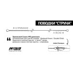 Поводок струна APS 0,33 мм., 15 см., 12кг. (7 шт/упак.)