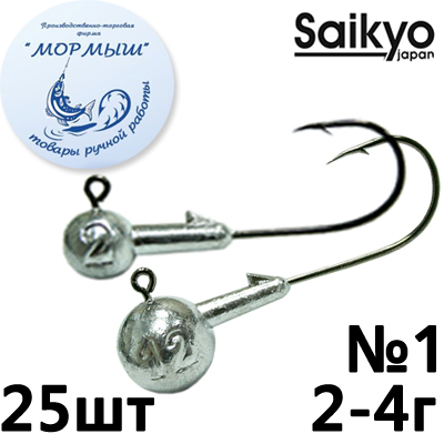 Мормыш Джиг-головка "ШАР" некрашеный кр-к Saikyo №1 (25шт)