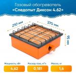 Обогреватель (плита)  инфракрасный газовый Следопыт "Диксон" кВт 4,62