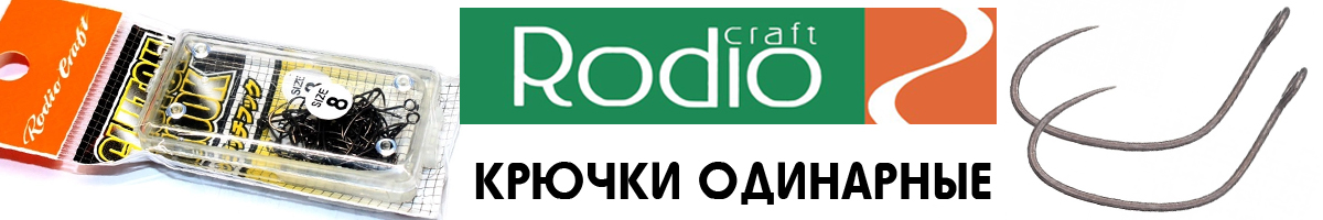 Rodio Craft