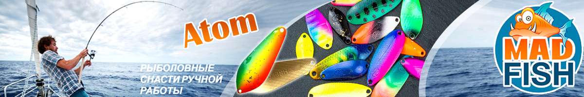 Mad Fish Atom 17 гр.