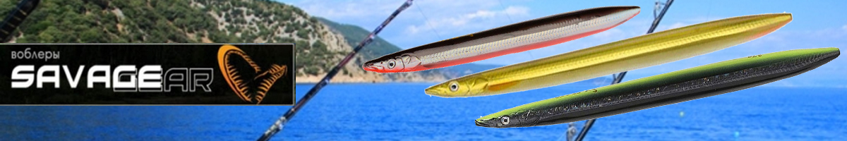 Savage Gear 3D Line Thru Sandeel 150