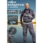 Вейдерсы Redbor Commander LF5, Grey р-р LL