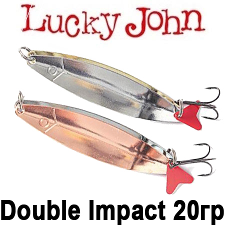 Lucky John Double Impact 20гр.