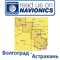 Карта Navionics Volgograd - Astrakhan' 5G630S2