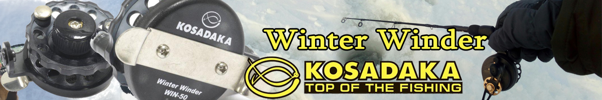 Kosadaka Winter Winder с лесоукл. и фрикционом