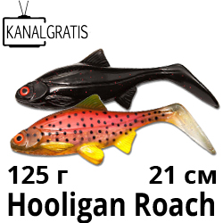 KanalGratis Ola Lures Hooligan Roach 210мм 125гр