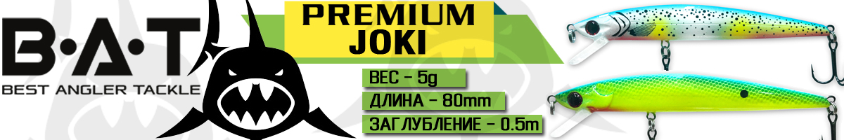 BAT Premium WB 133B JOKI