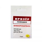 Поводки флюорокарбон Призёр 3 шт. в упаковке. 9 кг - 20 см