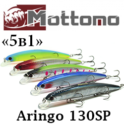 Mottomo Aringo 130SP "5 в 1"