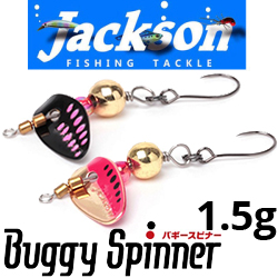 Jackson Buggy Spinner 1,5гр.