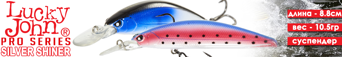 Lucky John Pro Series Silver Shiner 88SP