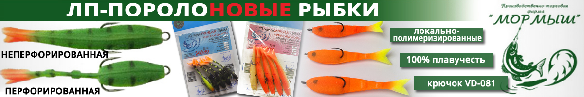 Мормыш ЛП поролоновая рыбка Перфорированная 8см