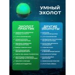 Эхолот беспроводной Практик 8 Маяк Лайт (подключение к приложению "Мой Практик")