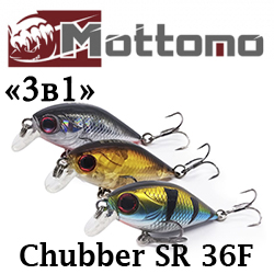 Mottomo Chubber SR 36F "3 в 1" Набор воблеров