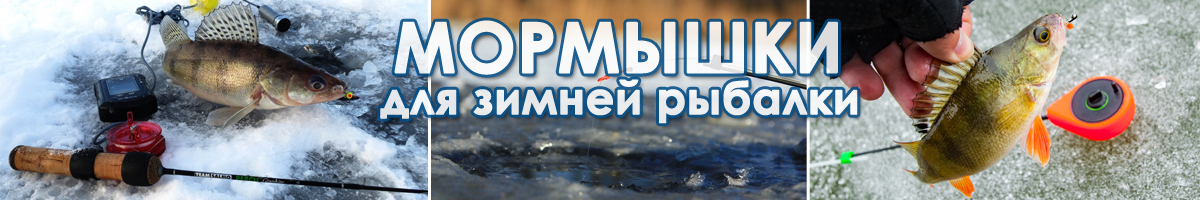 Мормышки