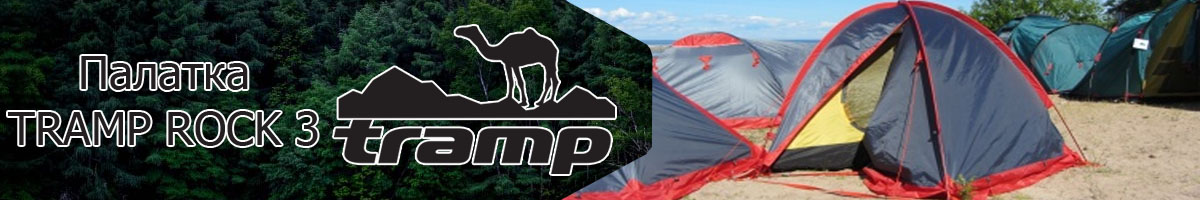 Tramp Rock 3 (V2)