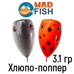 Хлюпо-поппер Mad Fish 3.1 гр.
