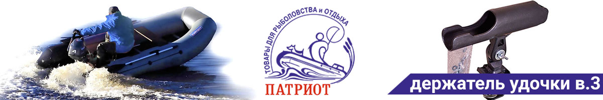 Патриот Держатель удочки на струбцине вариант 3