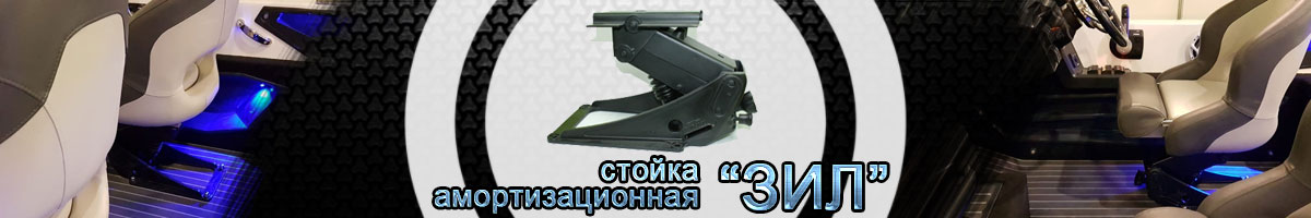 Амортизационная стойка 