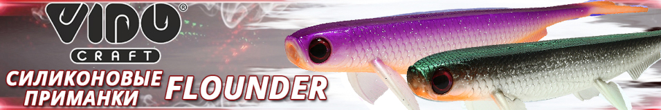 Vido Craft Flounder 23см (9