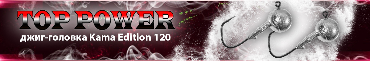 Top Power Kama Edition 120 6/0