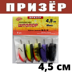Призёр Поролоновая рыбка штопор 4,5см