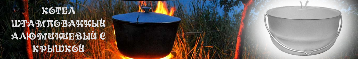 Котел штампованный алюминиевый с крышкой