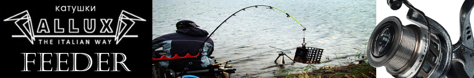 Allux S4 Spin Feeder