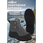 Ботинки под вейдерсы Redbor Lakeside Boot Wayding Felt, Grey, US 13 / EU 46