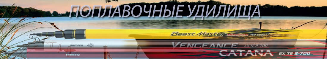 Поплавочные