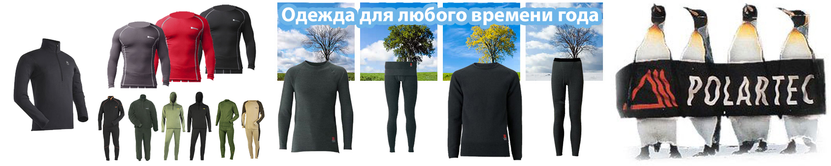 Термобельё