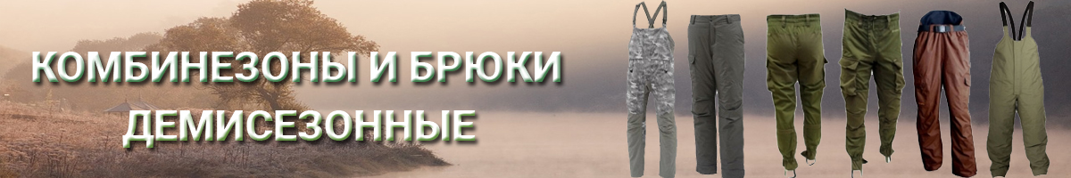 Демисезонные 