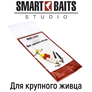 Smart Baits Оснастка для крупного живца