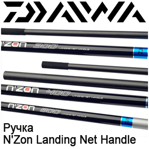 Daiwa N'Zon Landing Net