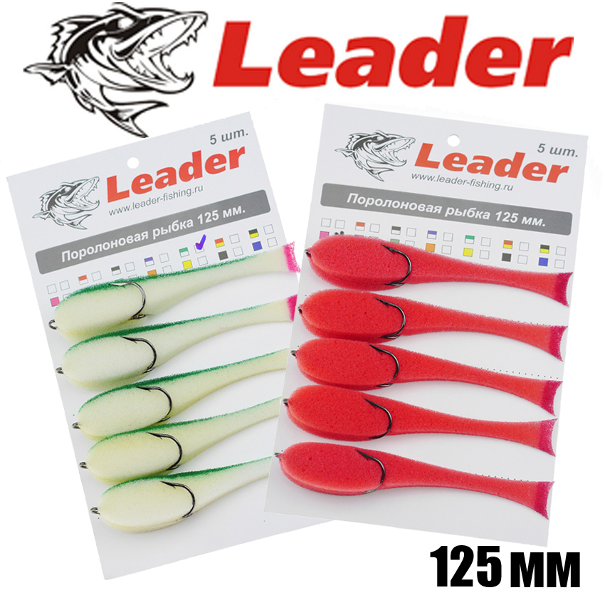 Поролоновая рыбка Leader 125 мм.