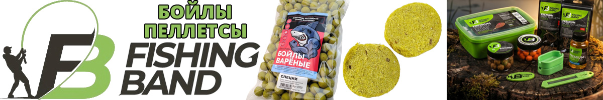 Fishing Band Бойлы вареные прикормочные 20 мм 1 кг