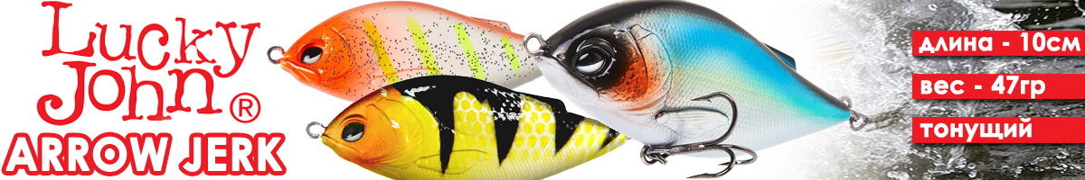 Lucky John Original Arrow Jerk 100S