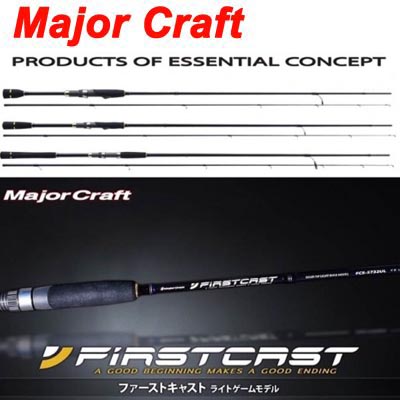 Major Craft Firstcast 