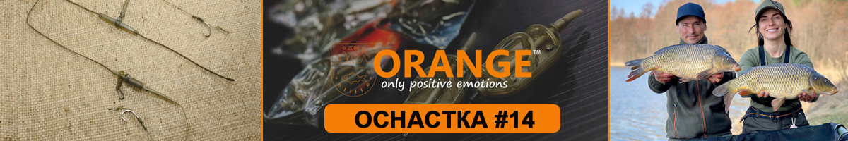 Orange #14 Sliding Leadcore Оснастка карповая