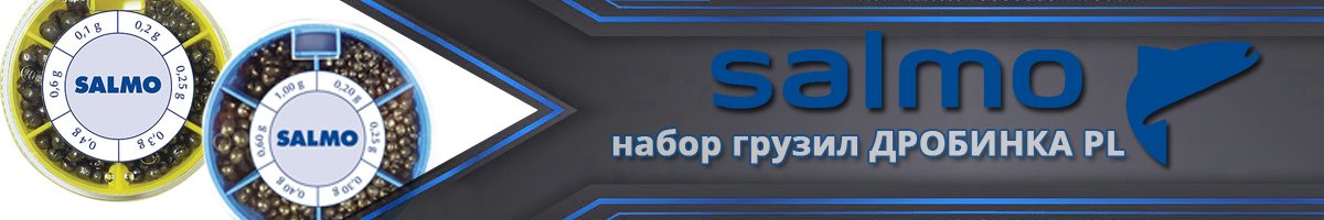 Salmo Дробинка PL 6 секций стандартные
