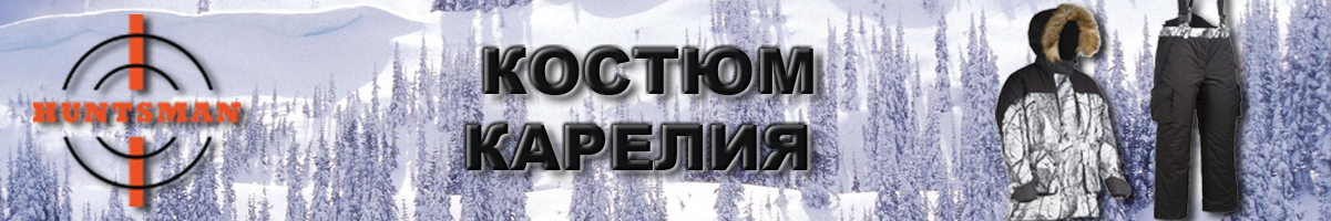 Huntsman Карелия Белый лес(ветки)/черный