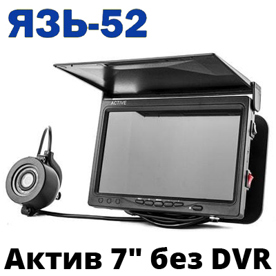 ЯЗЬ-52 Aктив 7" без DVR