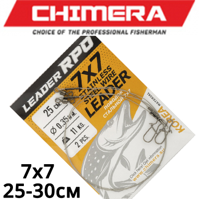 Поводок Chimera металлический в оболочке 7Х7