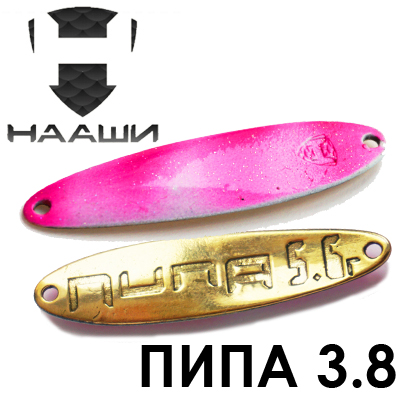 Нааши Пипа 3.8